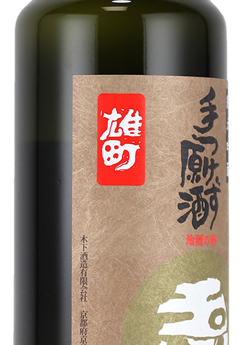 玉川　手つけず原酒　雄町