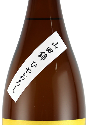 春霞　ひやおろし