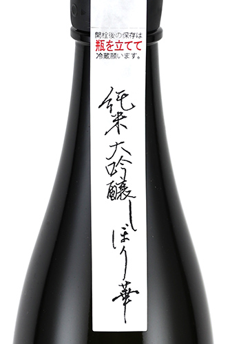 風の森　純米大吟醸　愛山