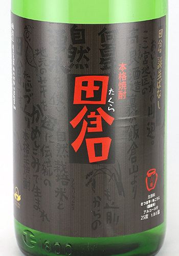 高良酒造飲み比べセット 八幡 25度 1800ml 1本 田倉 25度 1800ml 1本 日本酒 焼酎の通販 大和屋酒舗