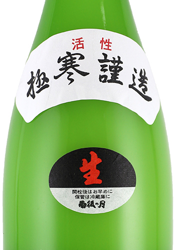 雨後の月　にごり酒