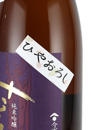 みむろ杉　ひやおろし