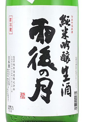 雨後の月（うごのつき） 純米吟醸 生酒 中汲み 1800ml 日本酒・焼酎の