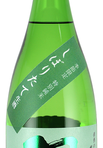 羽根屋　特別純米　しぼりたて