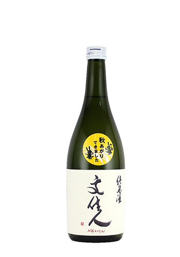 文佳人　秋あがり