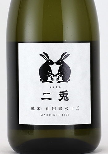二兎　純米吟醸　山田錦65