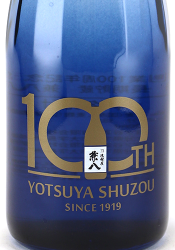 兼八　100周年