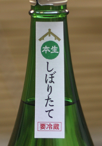 日高見 純米吟醸 しぼりたて生