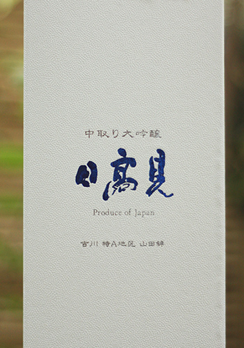 日高見　純米大吟醸　ベネチアンボトル