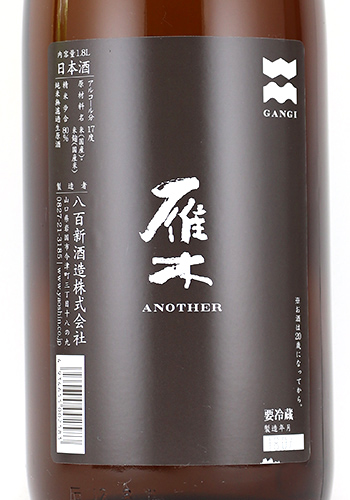 雁木　another