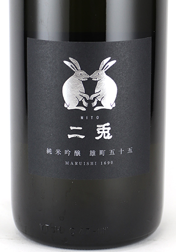 二兎（にと） 純米吟醸 雄町55 1800ml 日本酒・焼酎の通販｜大和屋酒舗