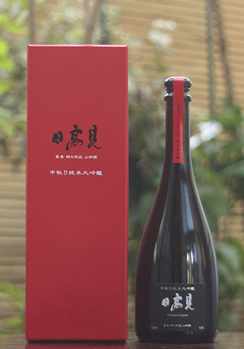 日高見　純米大吟醸　中取り　東条山田錦
