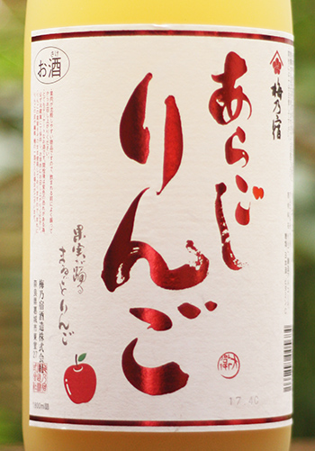 伊七郎　梅乃宿　あらごしりんごと梅酒　2本セット ume-aragosi2set-k-1.jpg