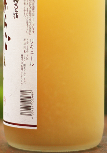 あらごしりんご