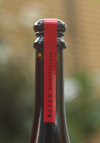 日高見　純米大吟醸　中取り　東条山田錦