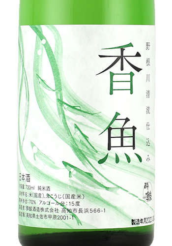 酔鯨　香魚