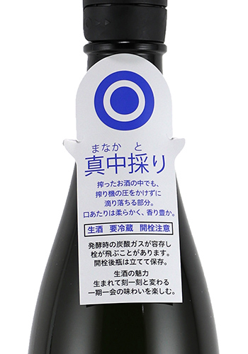 風の森　純米　秋津穂　真中採り