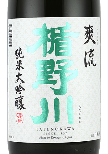 楯野川　爽流