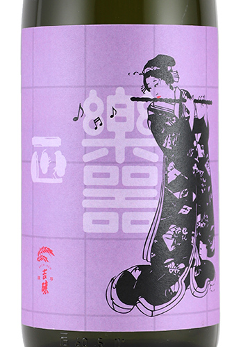 楽器正宗　雄町　中取り