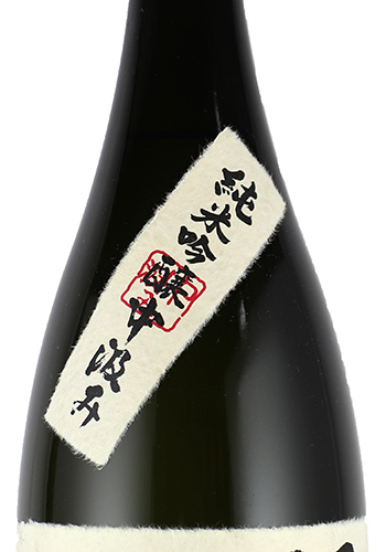 呉の土井鉄　八反錦