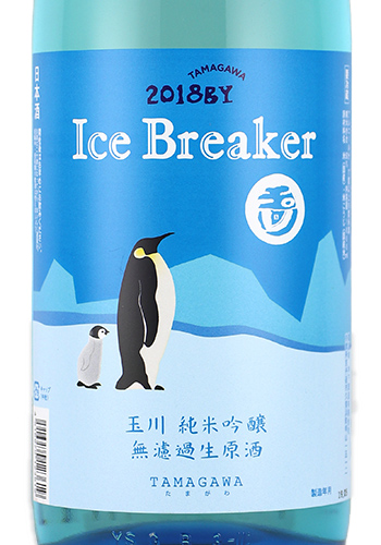 玉川　アイスブレーカー