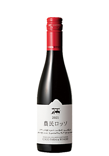 ココ・ファーム　農民ロッソ　375ml