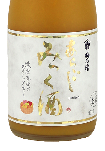 梅乃宿　あらごし　みっくす酒
