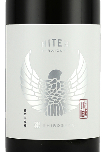 飛良泉　飛囀　銀