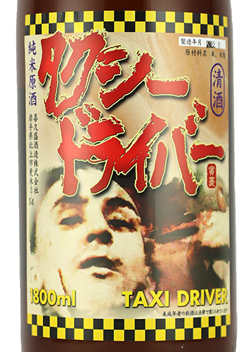 タクシードライバー　3号