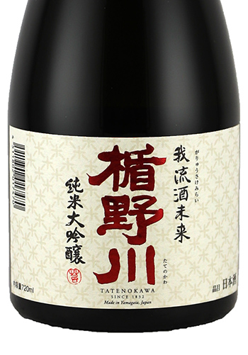 楯野川　我流　酒未来