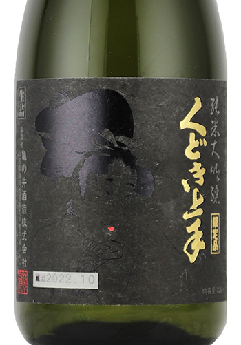 くどき上手　山形フェア酒