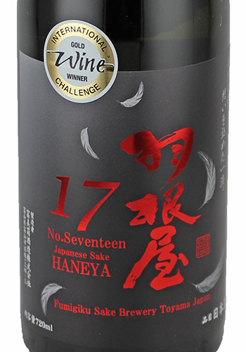 羽根屋　No.17