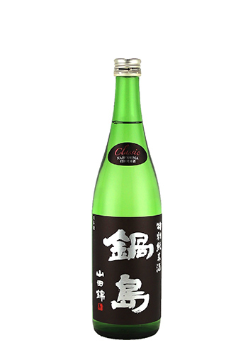 鍋島　特別純米　クラシック　山田錦