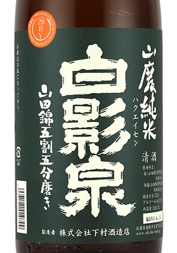 白影泉　29BY