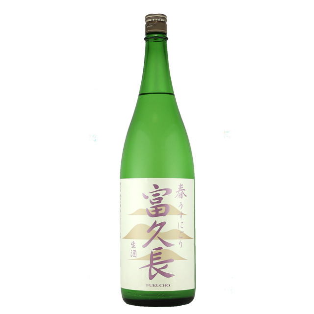 富久長　春うすにごり