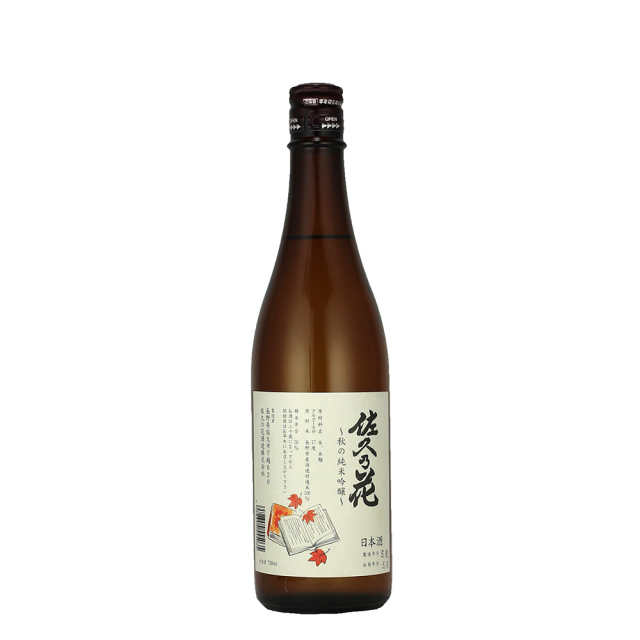 佐久乃花　秋の純米吟醸