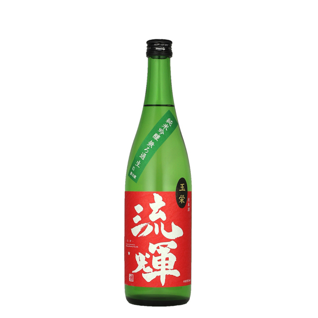 流輝　玉栄　山廃