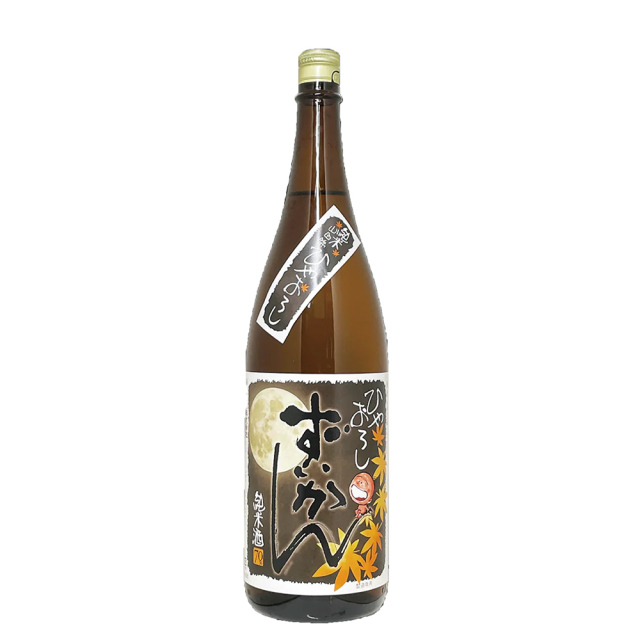 瑞冠　ひやおろし