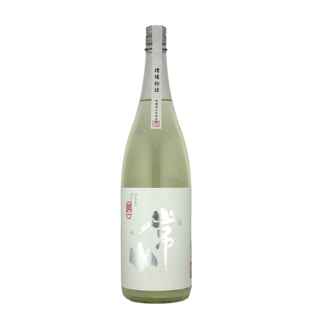 常山　槽場初詰随一