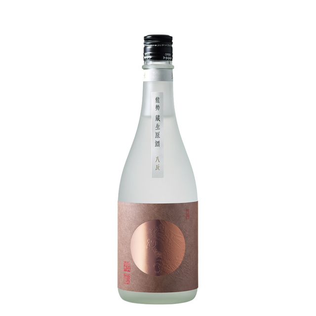 龍勢　蔵生原酒