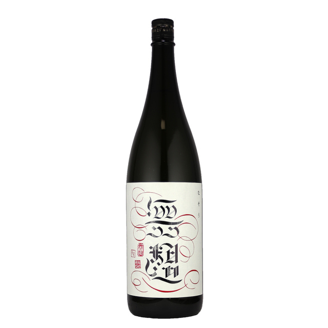 夢想　辛口純米