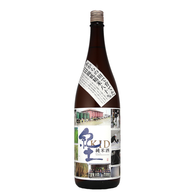 紀土　あがらの田で育てた山田錦