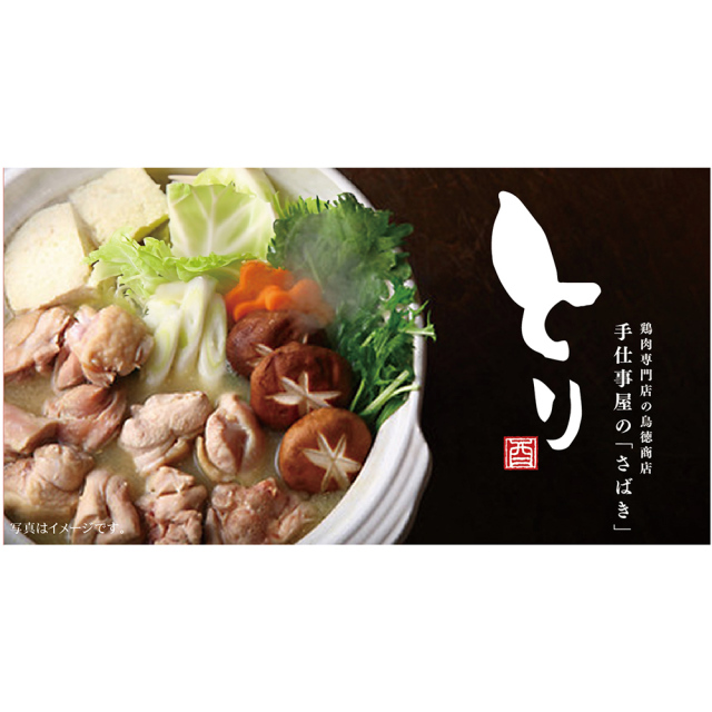 美鶏白湯鍋