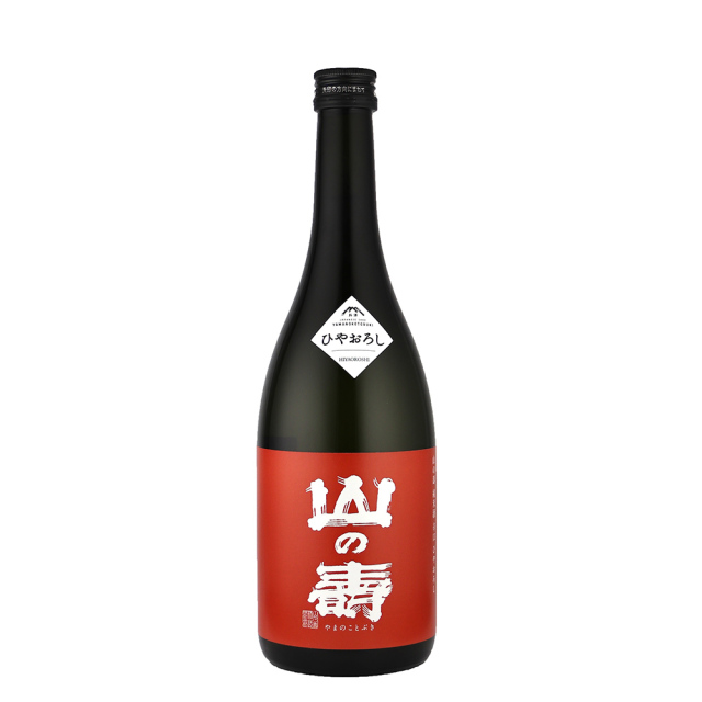 山の壽　ひやおろし