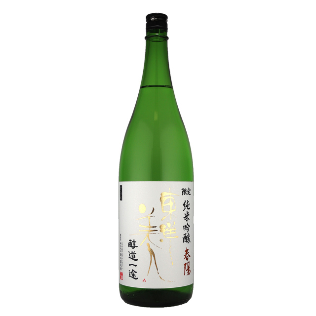 東洋美人　醇道一途　春陽