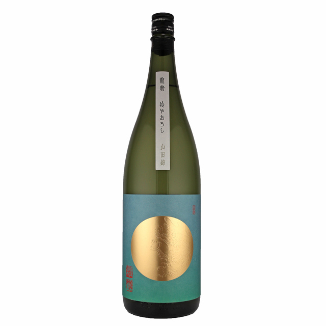 龍勢　冷やおろし　山田錦