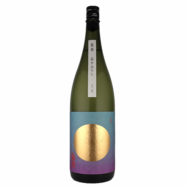 龍勢　冷やおろし　八反35