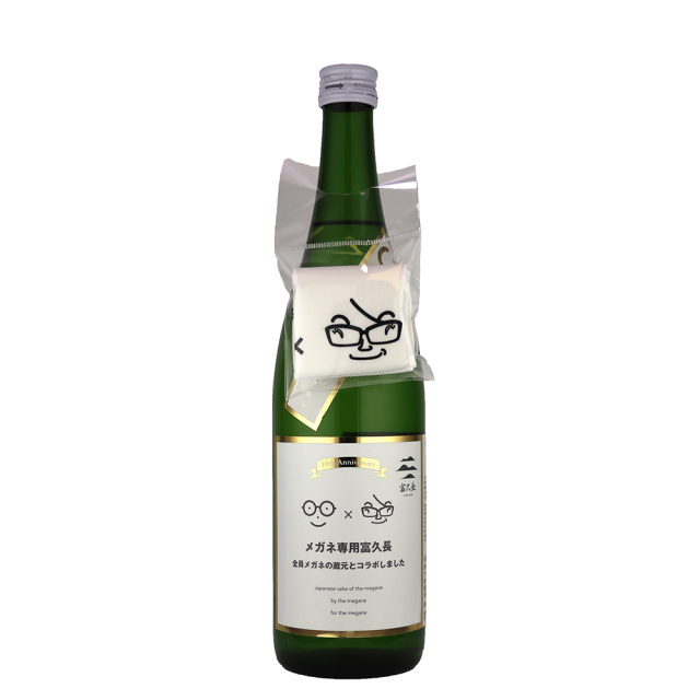 メガネ専用　富久長