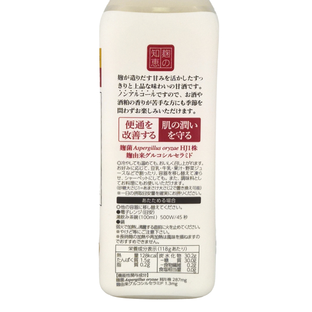 八海山(はっかいさん)　麹だけでつくったあまさけ　825ｇ