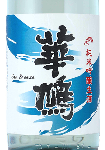 華鳩　シーブリーズ